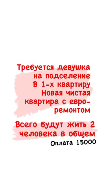 квартира нижная ала арча: 1 бөлмө, Менчик ээси, Чогуу жашоо менен, Толугу менен эмереги бар