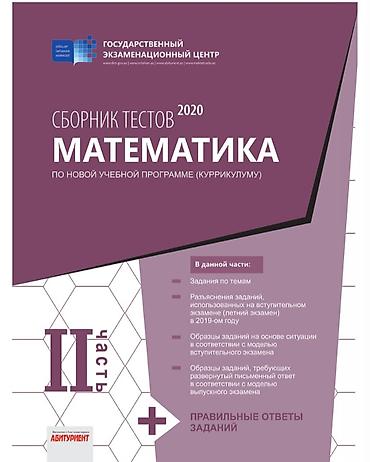Kitablar və jurnallar: Məhsul: “Sbornik Testov 2020 – Matematika (Yeni tədris — 2