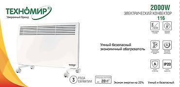 электроконвектор 2000 вт: Электрический обогреватель Конвекторный, Напольный, 2000 Вт — 4