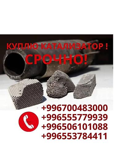 прием католизаторов: Катализатор сатып алабыз,эн кымбат баада катализатор, Куплю — 1