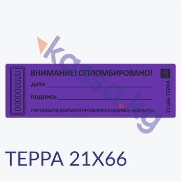 табличка на могилу цена: 🔒 Опечатывающие наклейки ТЕРРА — надёжная защита от вскрытия и