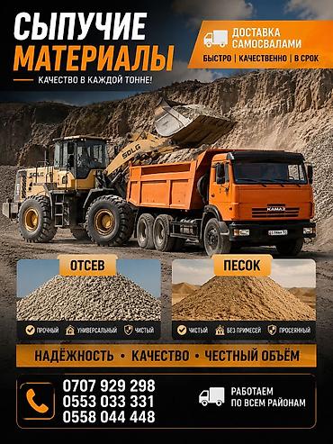 Смесь отсев и песок, В тоннах, Камаз at lalafo.kg Смесь отсев и песок, В тоннах, Камаз