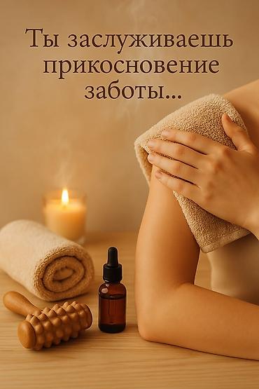 Массаж: Массаж — 4