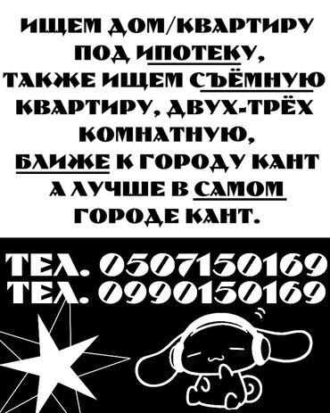 дом в даче: Мы ищем дом или квартиру для покупки под ипотеку. Также рассматриваем