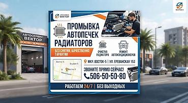 ручной кондиционер в авто: Услуги автосервиса: - Промывка печек и радиаторов без снятия - — 1
