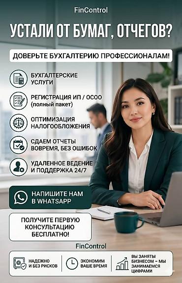 удаленный бухгалтер: Бухгалтерские услуги | Ведение бухгалтерского учёта — 1