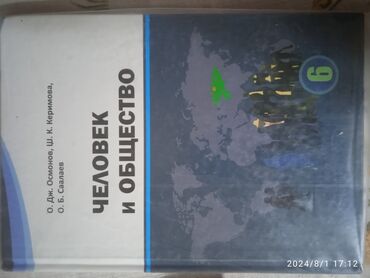 гдз по математике 6 класс бекбоев ответы: Учебник дл я6 класса " человек и общество" в хорошем состоянии