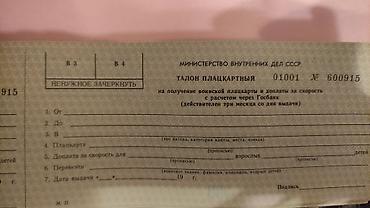 İncəsənət və kolleksiyalar: Sssr Din talonları, 1987 ci il listi 1,50 manat(4 packa, heresinde 50 — 5