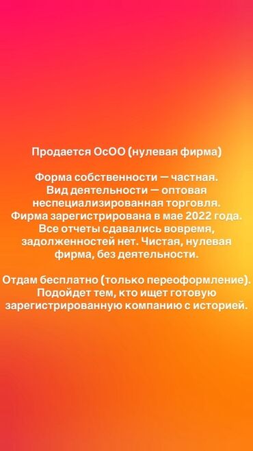 полуавтомат сварка купить бишкек: Готовая компания ОсОО (нулевая фирма) - Форма собственности: частная