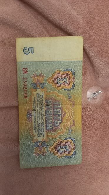 Əskinaslar: Məhsul: SSRİ dövrünə aid kağız pul kolleksiyası Təsvir: - Müxtəlif — 4