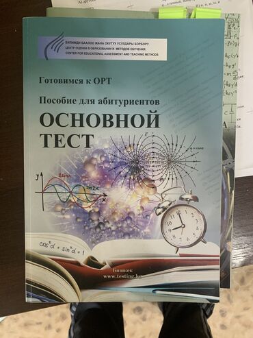 орт биология: Книги для поступления, ОРТ ОТДАМ ВСЕ ЗА 500 они как новые 90% меток