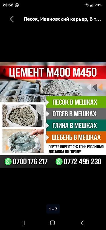 Смесь отсев и песок: Смесь отсев и песок, Самовывоз — 1