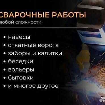лист резка: Сварка Монтаж — 1