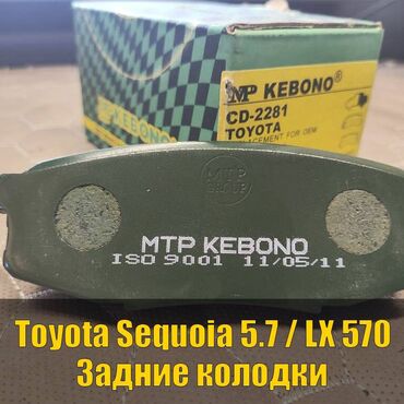 перфорация тормозных дисков: Арткы тормоздук калып Toyota 2010 г., Жаңы, Оригинал, Жапония