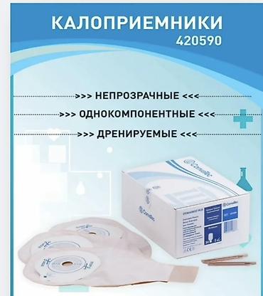реакция: Калоприемники дренируемые, непрозрачные, однокомпонентные - Тип — 2