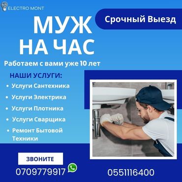 Мелкосрочные работы: Мелкосрочные работы, Муж на час