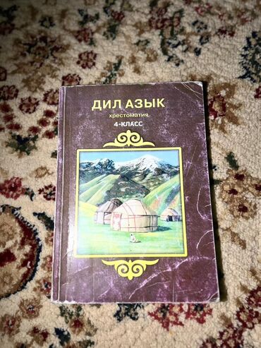 анта спорт бишкек: Другие книги и журналы