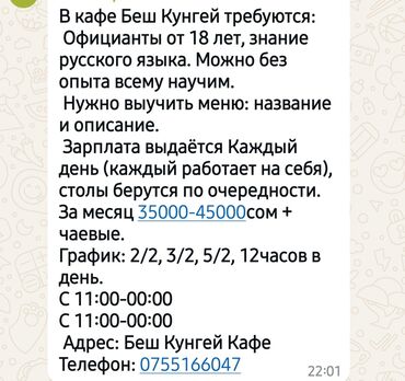 официанты в ночную смену: Талап кылынат Официант Тажрыйбасыз, Төлөм Күнүмдүк