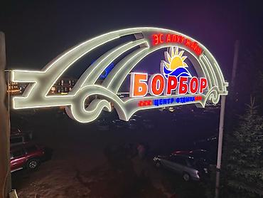 лед табло: | Вывески, Лайтбоксы, Таблички, | Монтаж, Разработка дизайна, Ламинация — 7