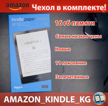 интернет ошка: Электронная книга, Amazon, Новый, 6" - 7", Wi-Fi, цвет - Черный