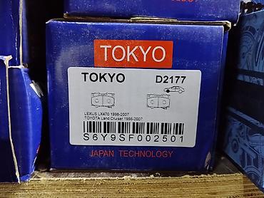 тормозные колодки лексус: Колодки тормозные TOKYO D2177 - Совместимость: Lexus LX470 1998–2007; — 1