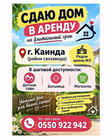 сдается ком: Г Каинда ул Комсомольская Район сахзавода Рядом вторая школа — 1