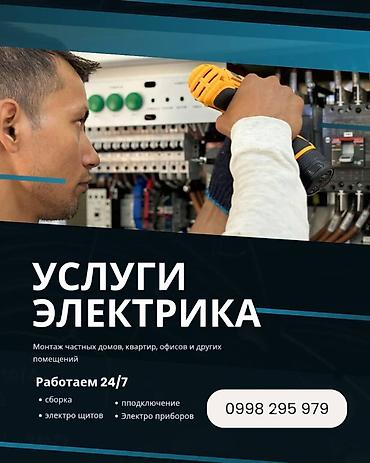 электромонтажные работы цены: Услуги электрика Монтаж и обслуживание для частных домов, квартир — 1