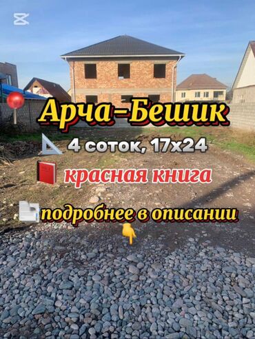 Продажа участков: 4 соток, Для бизнеса, Договор купли-продажи, Красная книга