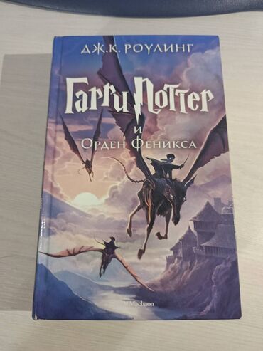 книга гарри поттера: Фантастика и фэнтези, На русском языке, Б/у, Самовывоз, Бесплатная доставка, Платная доставка
