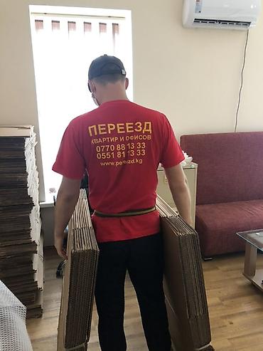 вещи пакет: Переезд квартир, офисов и домов — pereezd.kg. Профессиональные услуги — 4