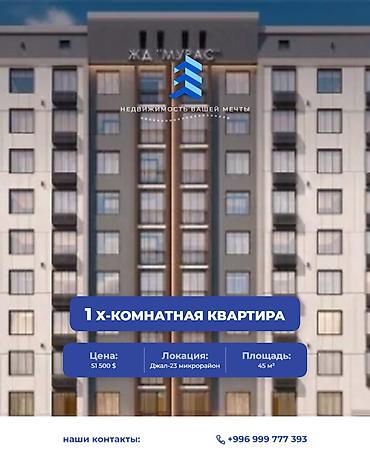45: 1 комната, 45 м², Нижний Джал (Джал-23) Элитка, 9 этаж, ПСО (под самоотделку) — 1