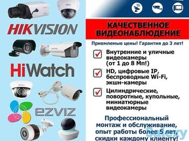 видеонаблюдения установка: Системы видеонаблюдения, Домофоны, Системы автоматического пожаротушения | Офисы, Квартиры, Дома | Демонтаж, Настройка, Подключение