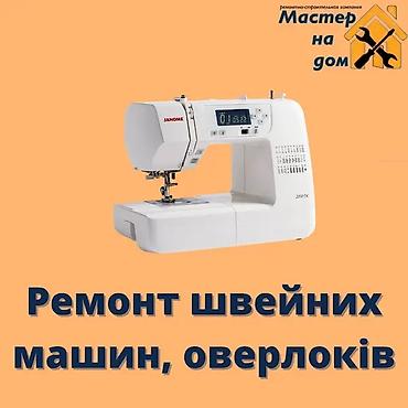 миханик: Механик -"Ремонт швейных машин"со стажем — 7