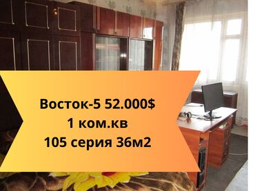 срочно продаётся 1 комнатная квартира в районе ошского рынка по улице кенсуйская: 1 комната, 36 м², 105 серия, 9 этаж, Косметический ремонт
