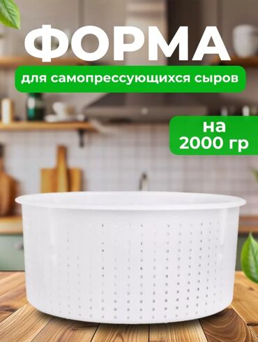 Другие товары для кухни: Форма для сыра Anelli Lodi на 2000 г Камамбера, Бри, Реблошона