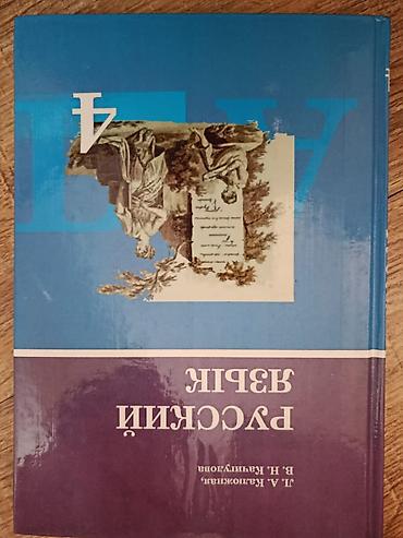 Русский язык, 4 класс, Б/у