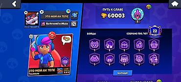 Видео оюндар жана приставкалар: Продажа аккаунта Brawl Stars. Основные характеристики: - Кубки: 60 — 2