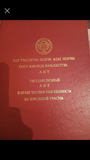 продаю участок ак орго: 5 соток, Кызыл китеп