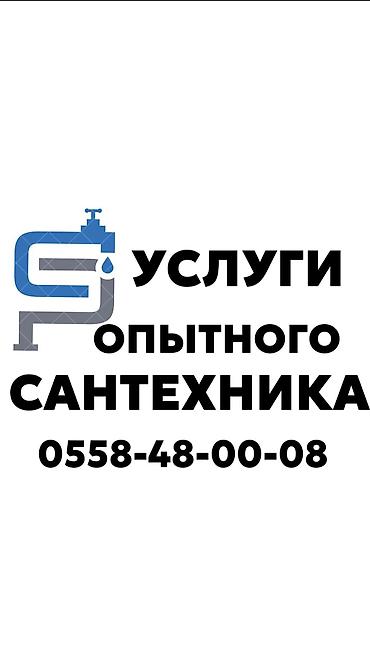 Сантехнические работы: Монтаж и замена сантехники Больше 6 лет опыта — 1