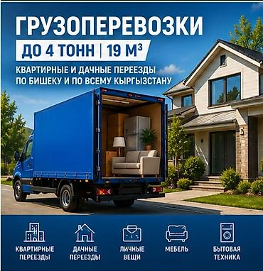 🚛🔥 ГРУЗОПЕРЕВОЗКИ — БЫСТРО, НАДЁЖНО, БЕЗ ЛИШНИХ ЗАБОТ! 🔥🚛 Нужно at lalafo.kg 🚛🔥 ГРУЗОПЕРЕВОЗКИ — БЫСТРО, НАДЁЖНО, БЕЗ ЛИШНИХ ЗАБОТ! 🔥🚛 Нужно
