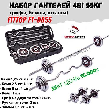 Гантели: Акция❗️ Гантели+штанга с кейсом 58кг 🔥 Набор гантелей в кейсе Ultra MR — 9