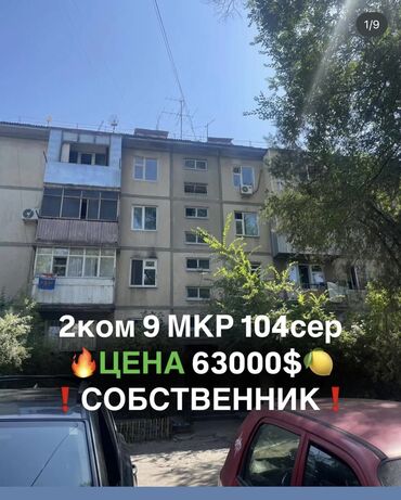 продажа квартир в бишкеке без посредников 2017: 2 комнаты, 44 м², 104 серия, 4 этаж