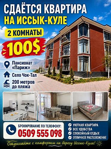 красный квадрат бишкек: Сдается квартира на Иссык куле 1+1 студия. для семьи из 4-5 человек — 1