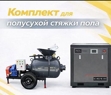 Комплект для полусухой стяжки пола под ключ сдаются аренда at lalafo.kg Комплект для полусухой стяжки пола под ключ сдаются аренда