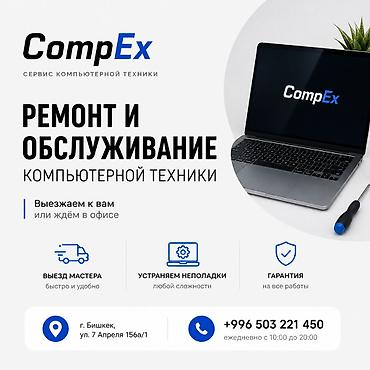 🛠️ Ремонт и обслуживание компьютерной техники с выездом выезд