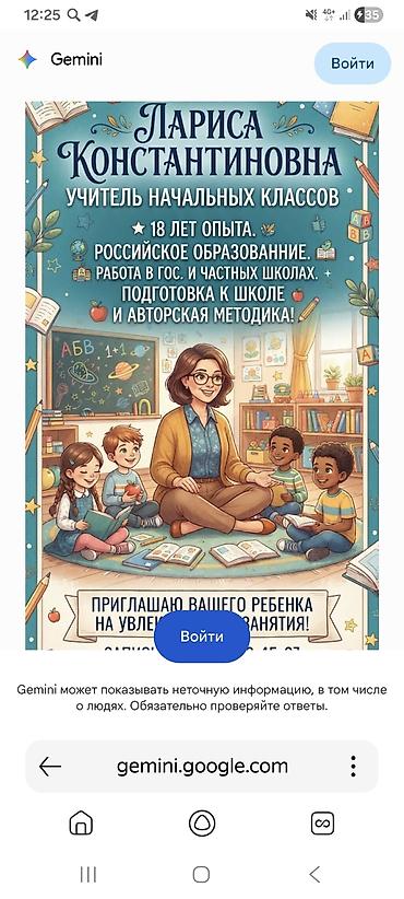 Обучение, курсы: Услуги учителя начальных классов - Российское образование, 18 лет — 1