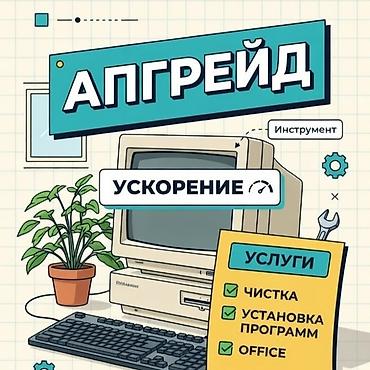 matrexx 50: Мастер по компьютерам с выездом + сборка мощных ПК на заказ в Бишкеке — 1