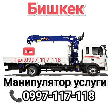 Услуги манипулятора: Манипуляторы, Манипуляторы Манипуляторы Бишкек Манипулятор кузов от — 1