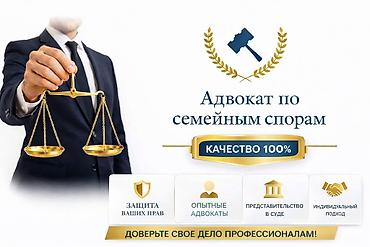 Юридические услуги | Семейное право | Консультация