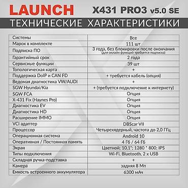 Автосервисное оборудование: Диагностический сканер Launch X431 PRO3 v5.0 SE Launch X431 PRO3 V5.0 — 10